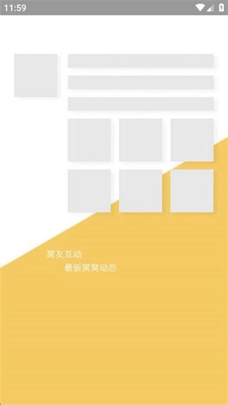 共享窝窝安卓图4