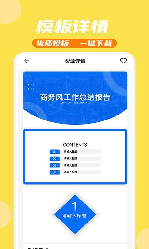 PPT模板家最新版图3