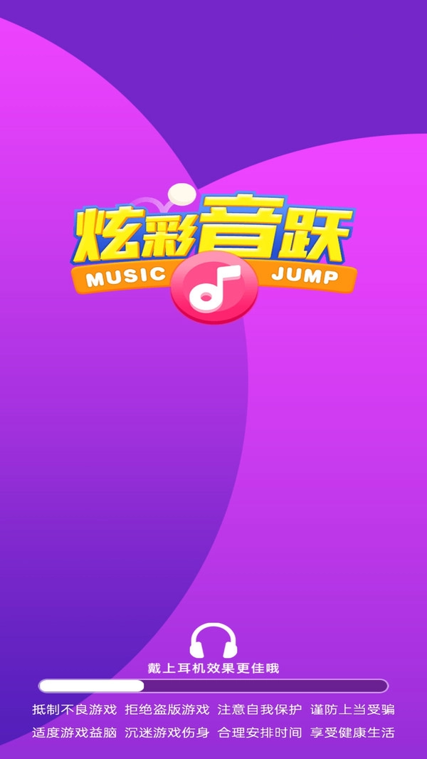 炫彩音跃免费版(4)