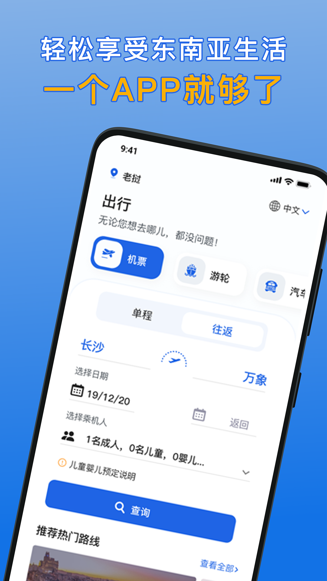 八万里截图1