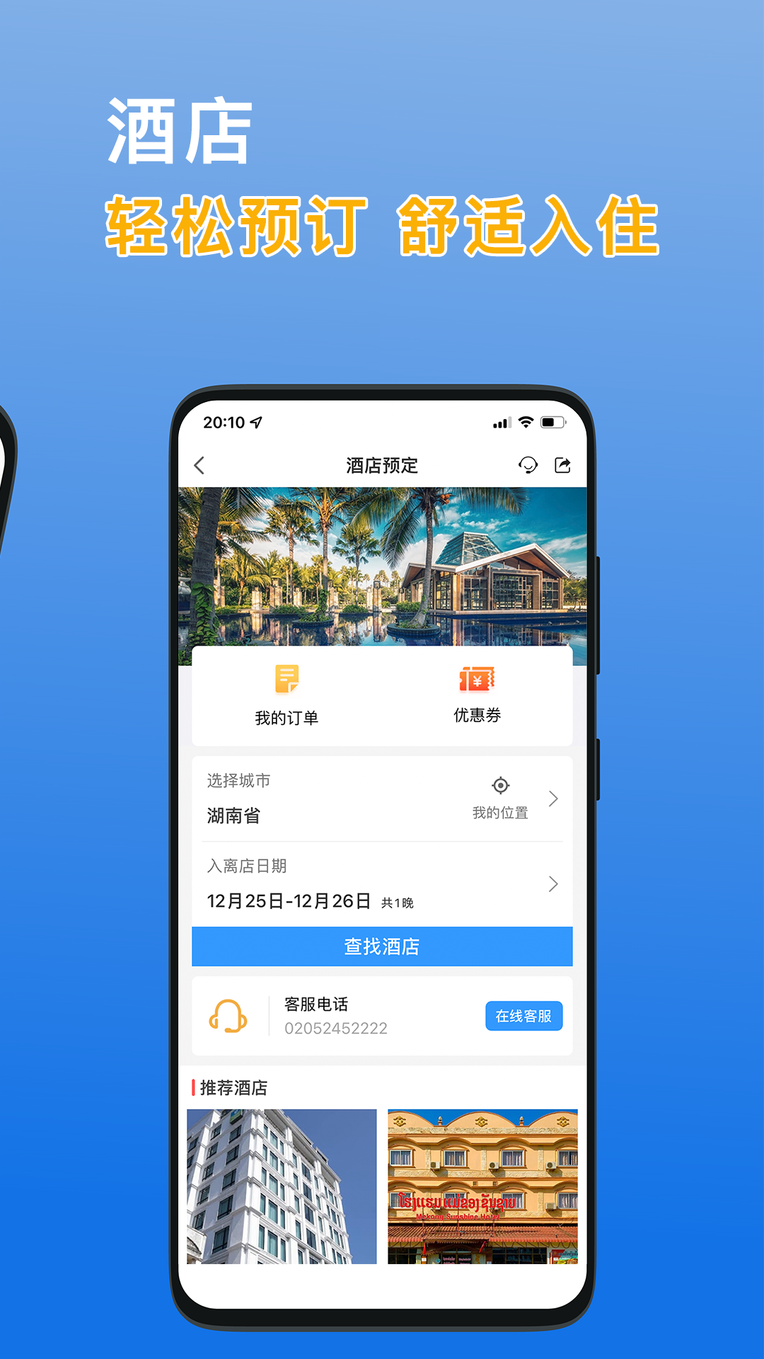 八万里截图2
