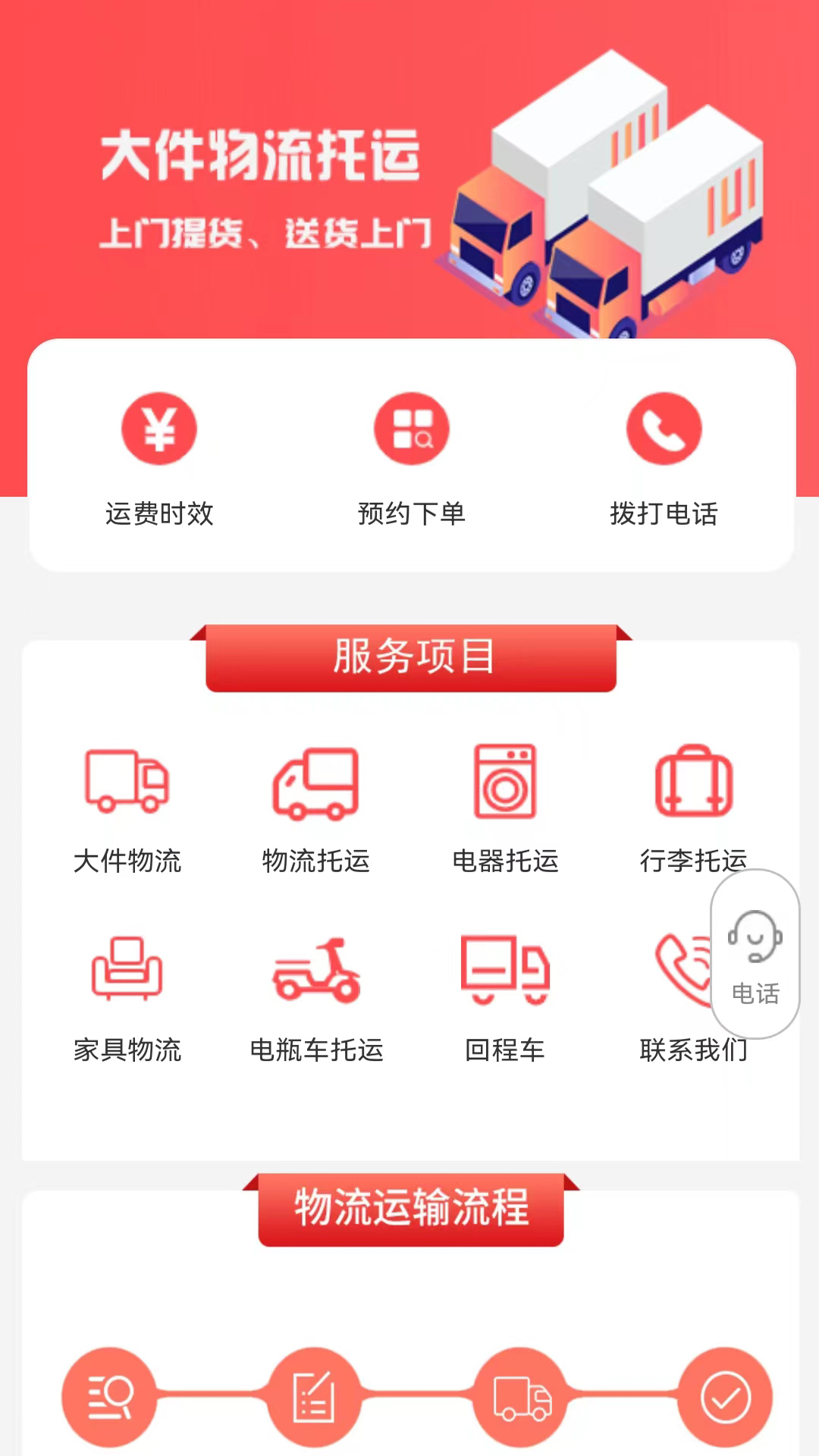 百世安能物流截图0