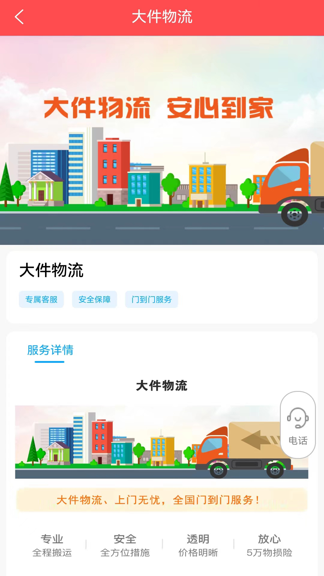百世安能物流截图2