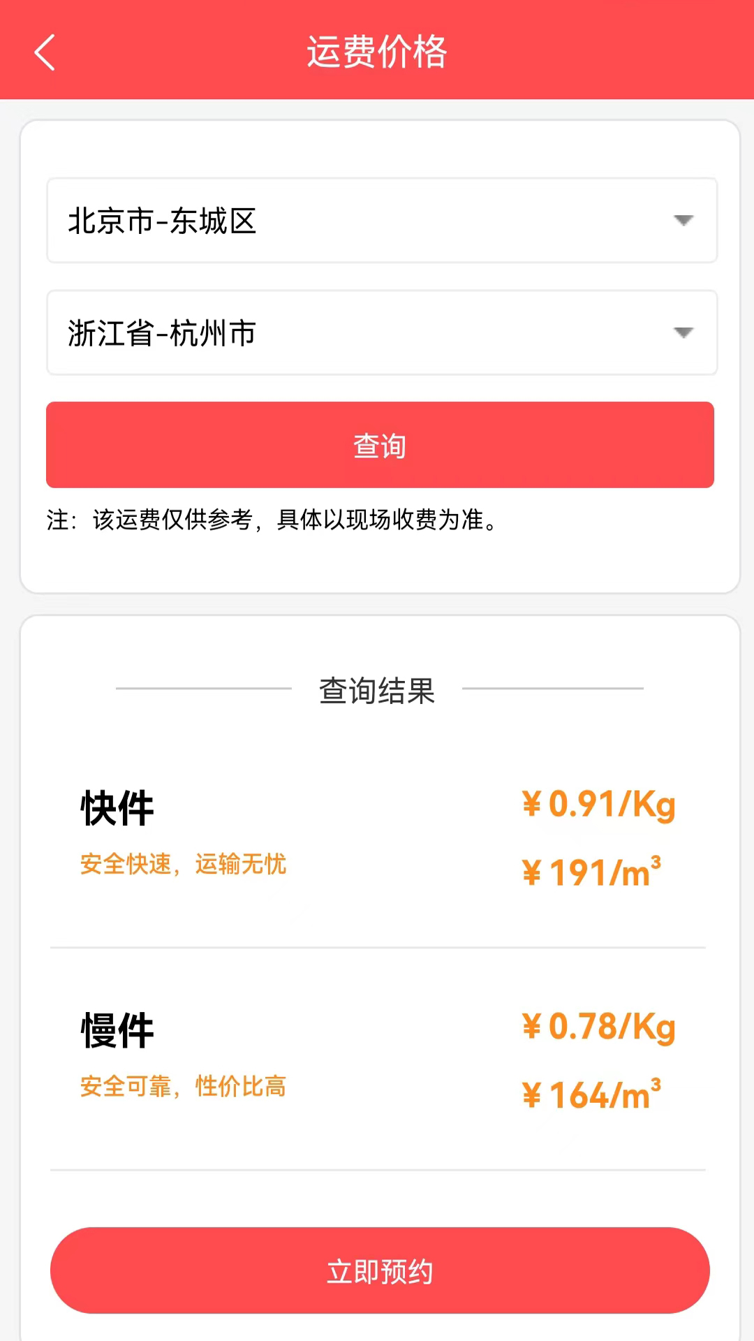 百世安能物流截图3