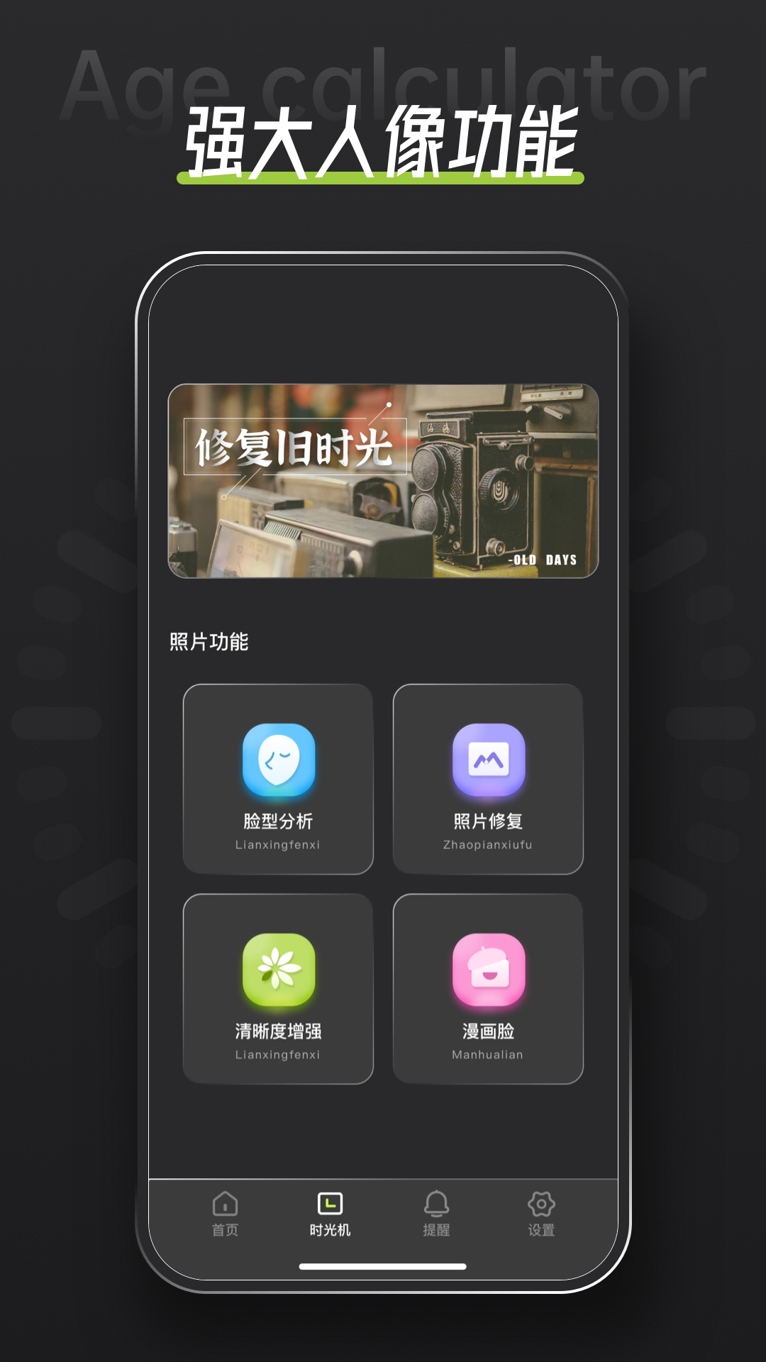 年龄计算器2