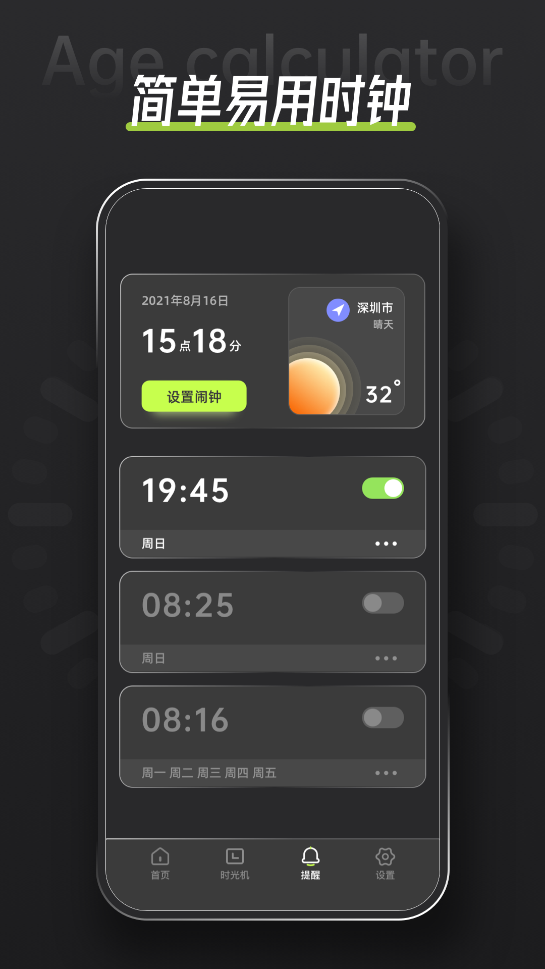 年龄计算器3