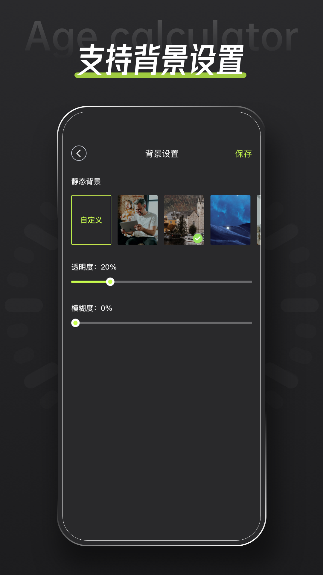 年龄计算器4