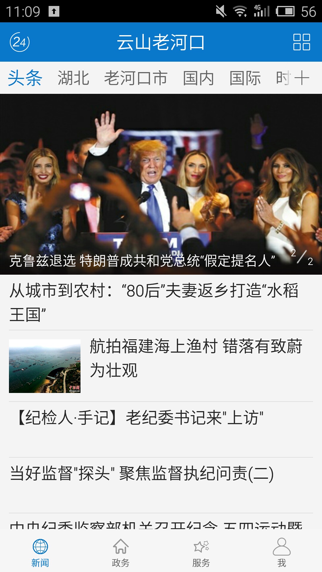 云上老河口截图1