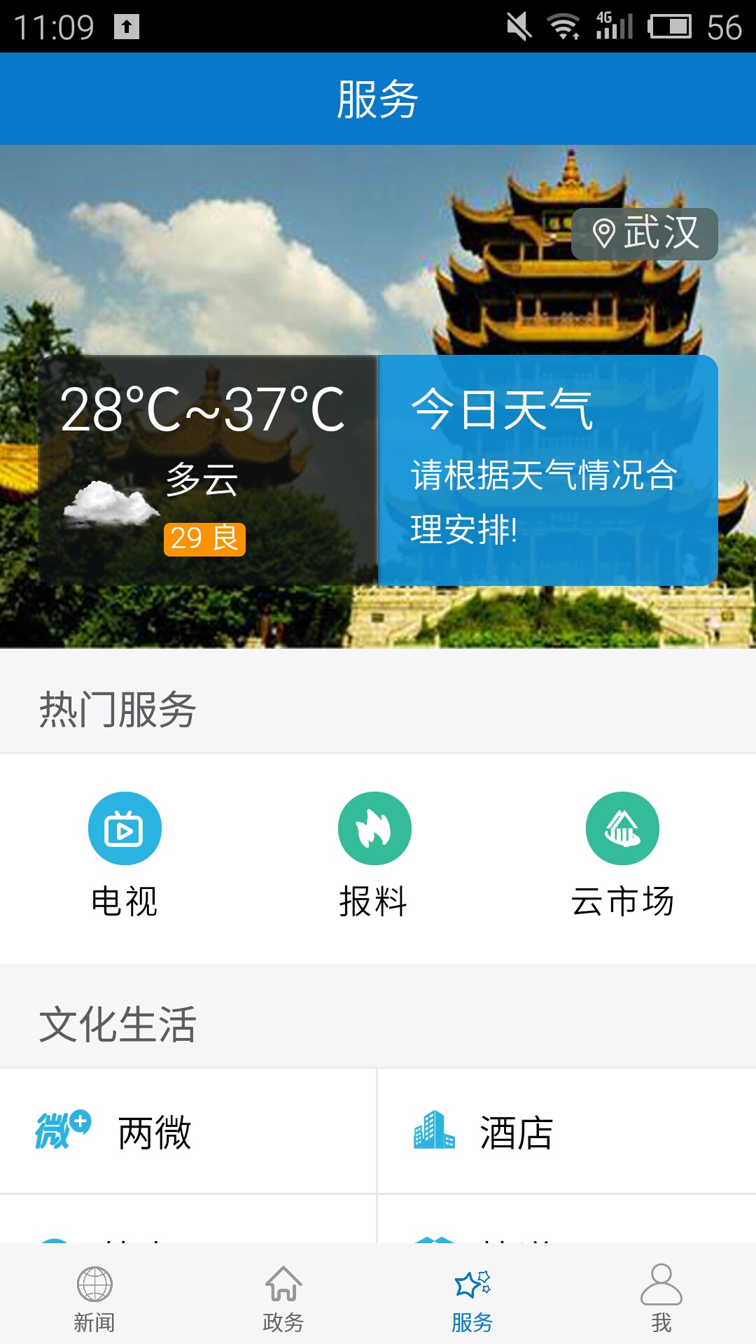 云上老河口截图2