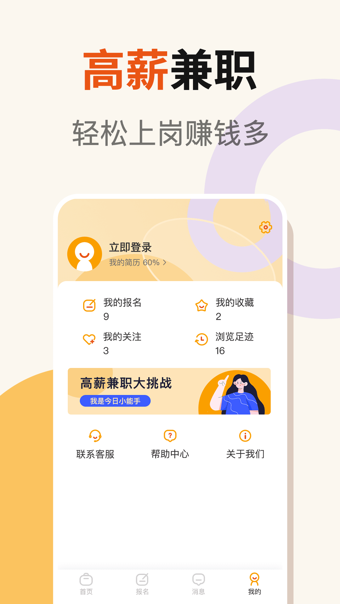 友零活兼职截图2