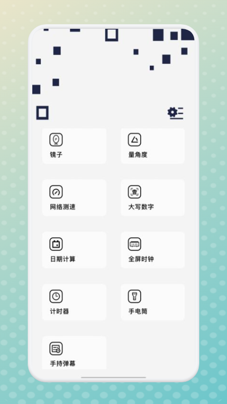 宇宙工具箱截图1