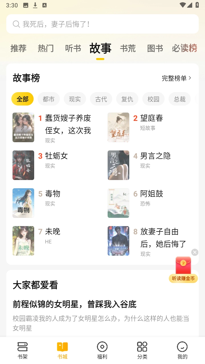 得间免费小说极速版(2)