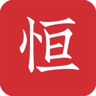 恒修居國學最新版