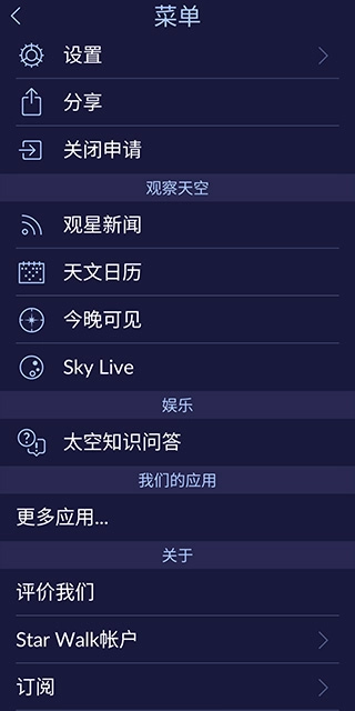 star walk 2中文版图4