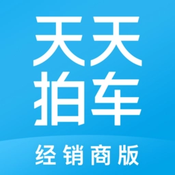 天天拍车经销商版