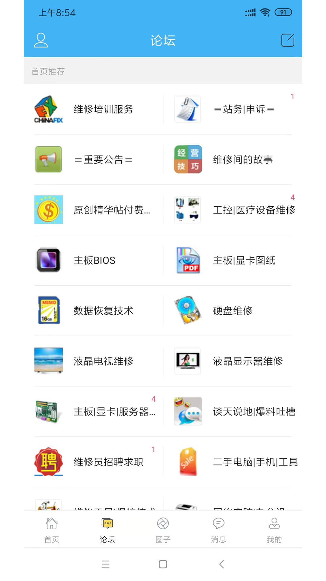 迅维网截图1