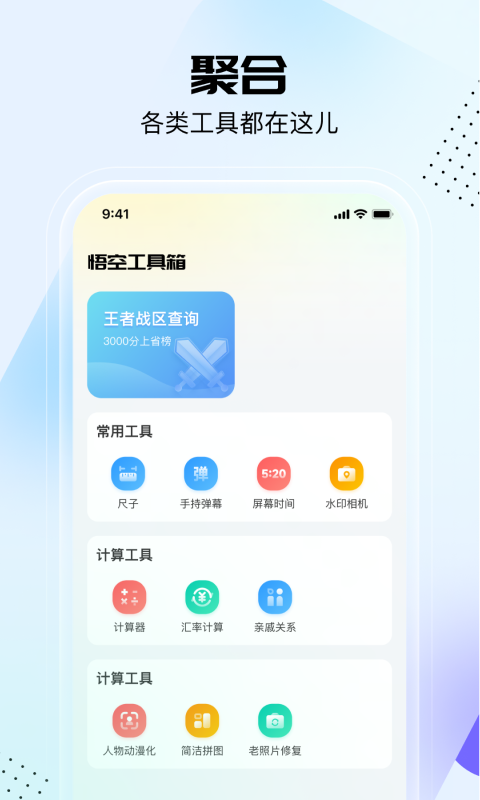悟空工具箱截图3
