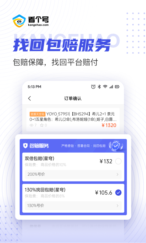 看个号1