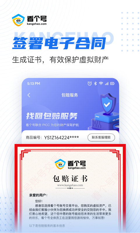 看个号2
