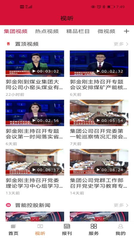 晋控掌上2