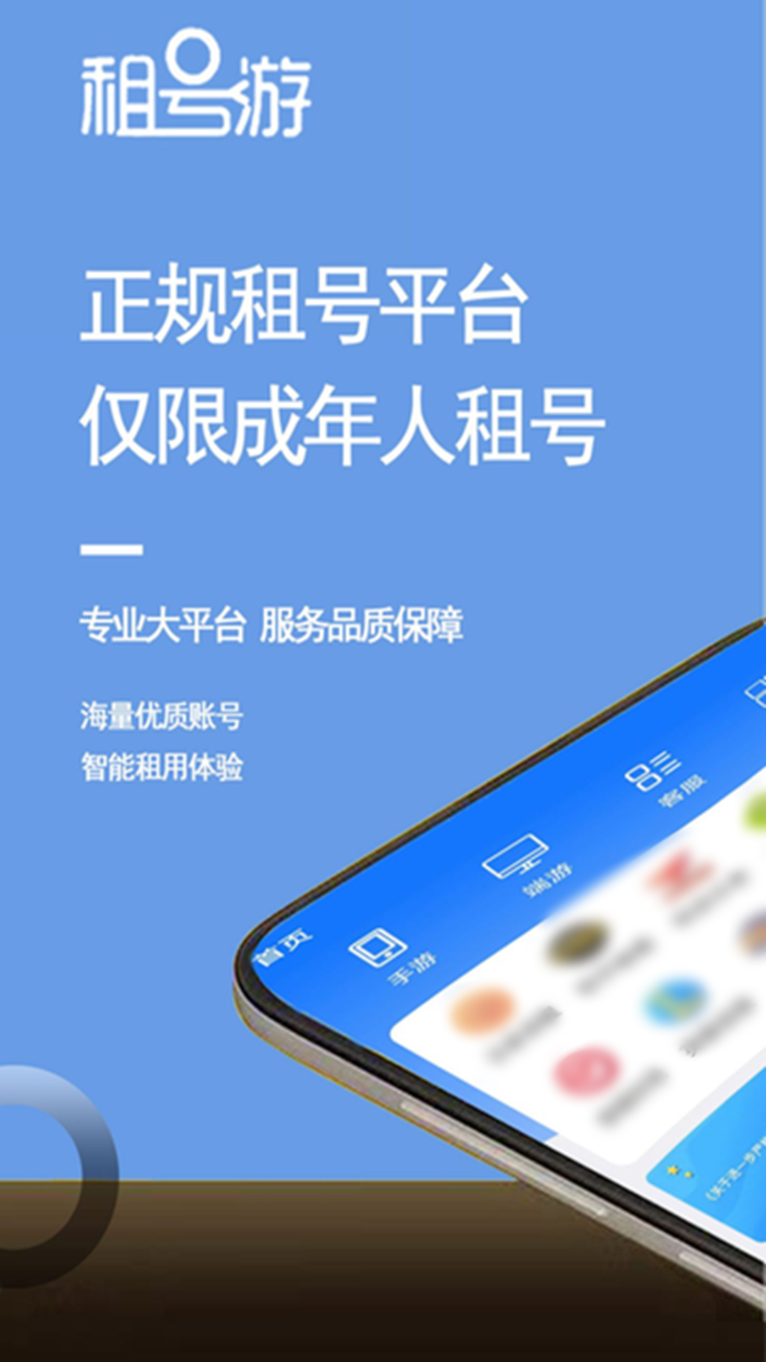 租号游最新版截图1