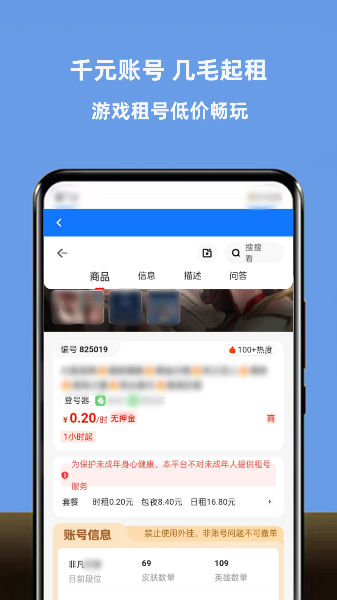 租号游最新版截图3
