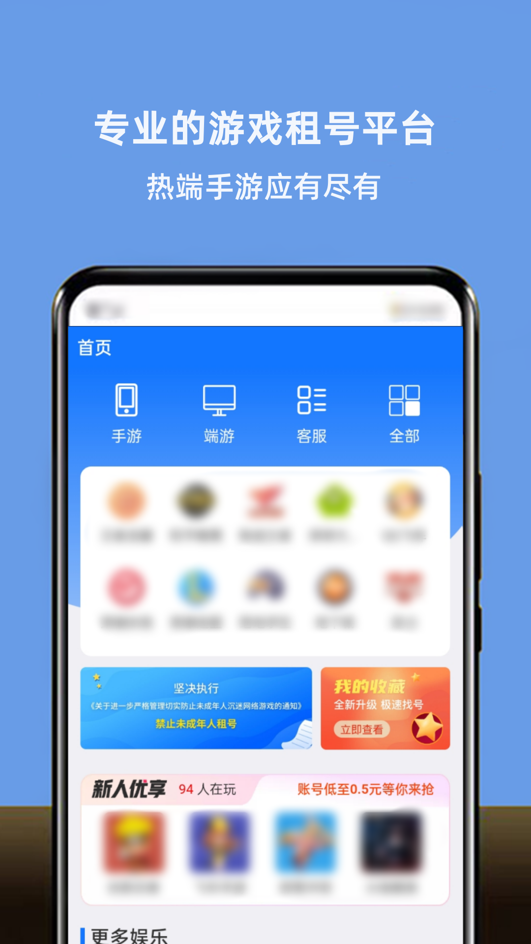租号游最新版截图4