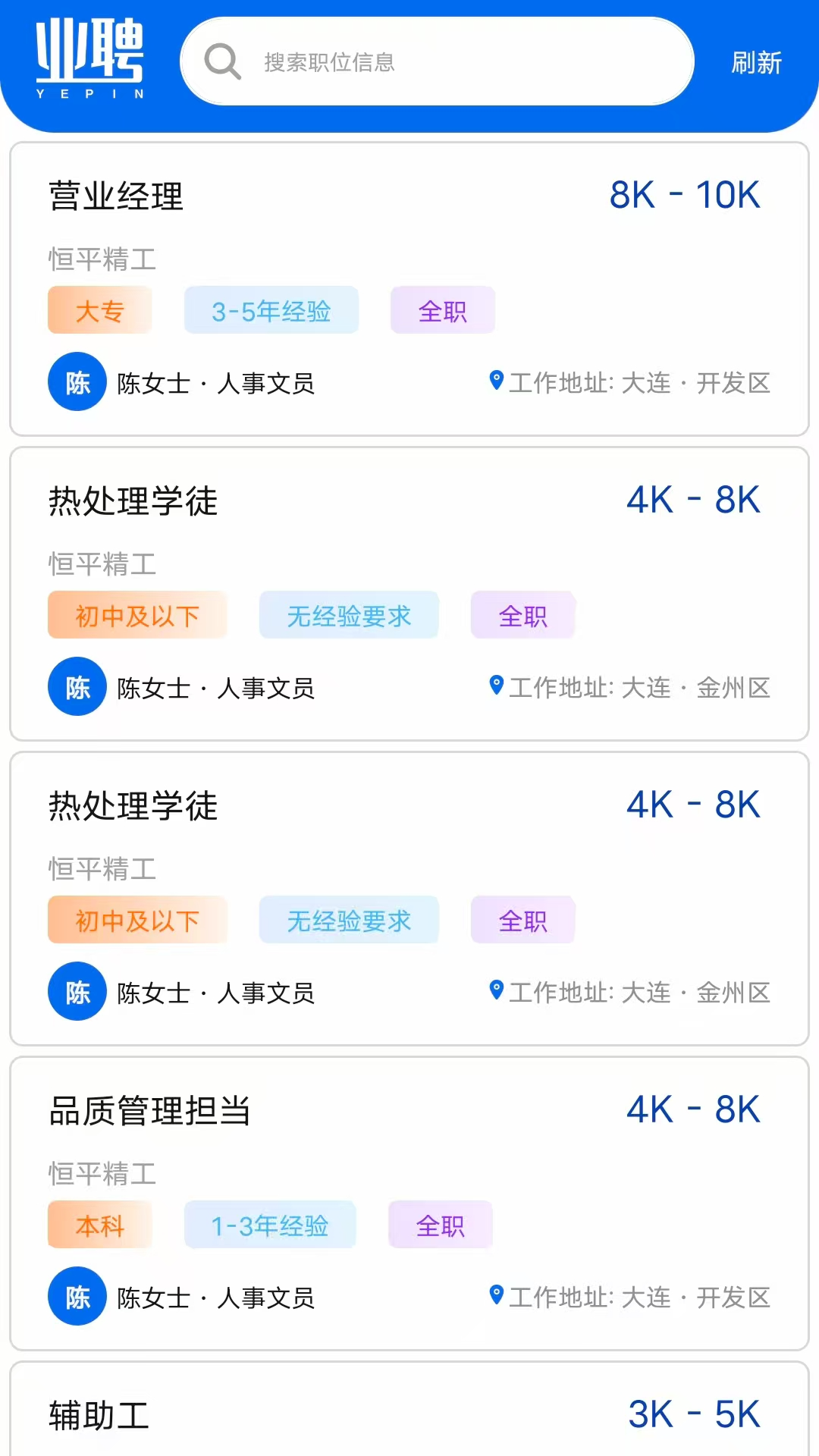 业聘截图1