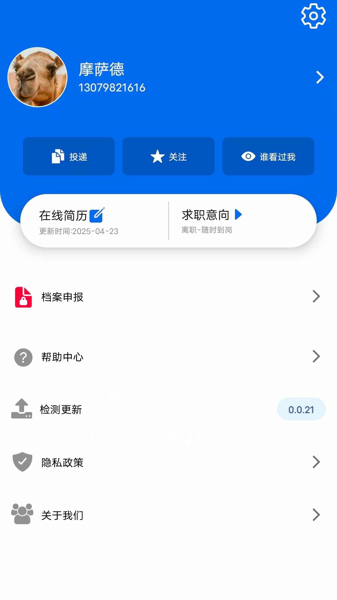 业聘截图2