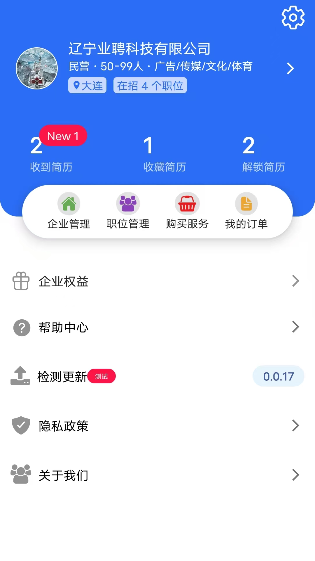 业聘截图3