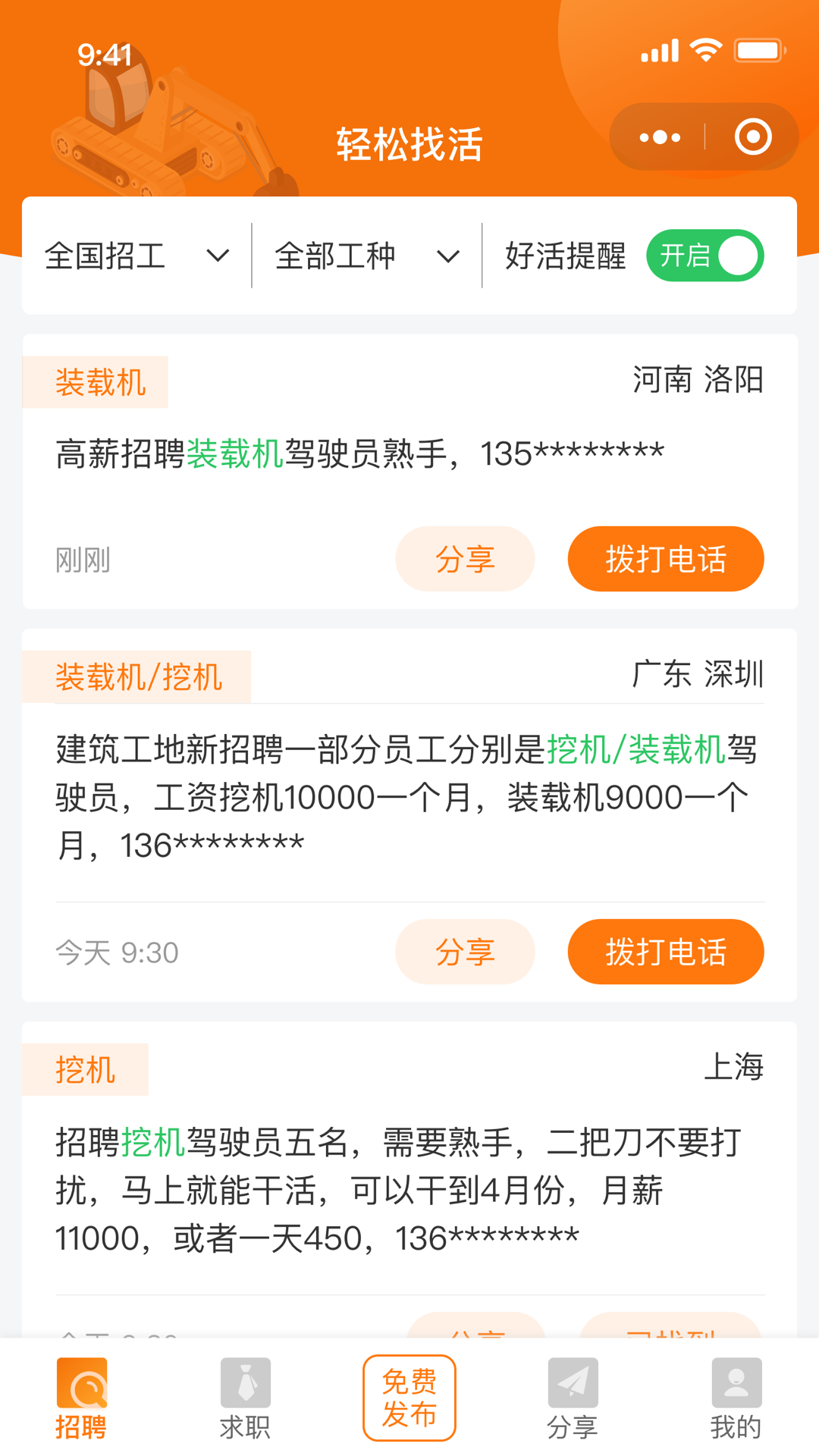 轻松找活截图0