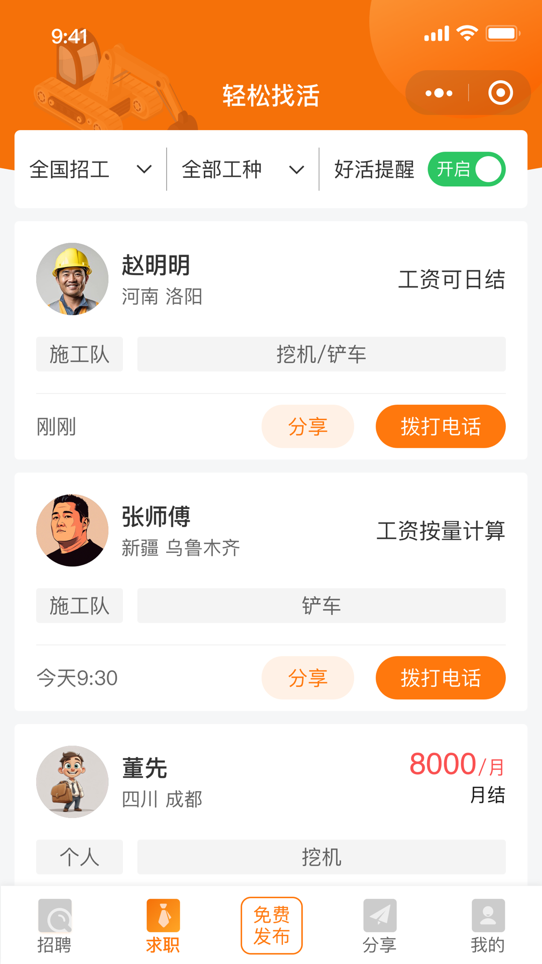 轻松找活截图1