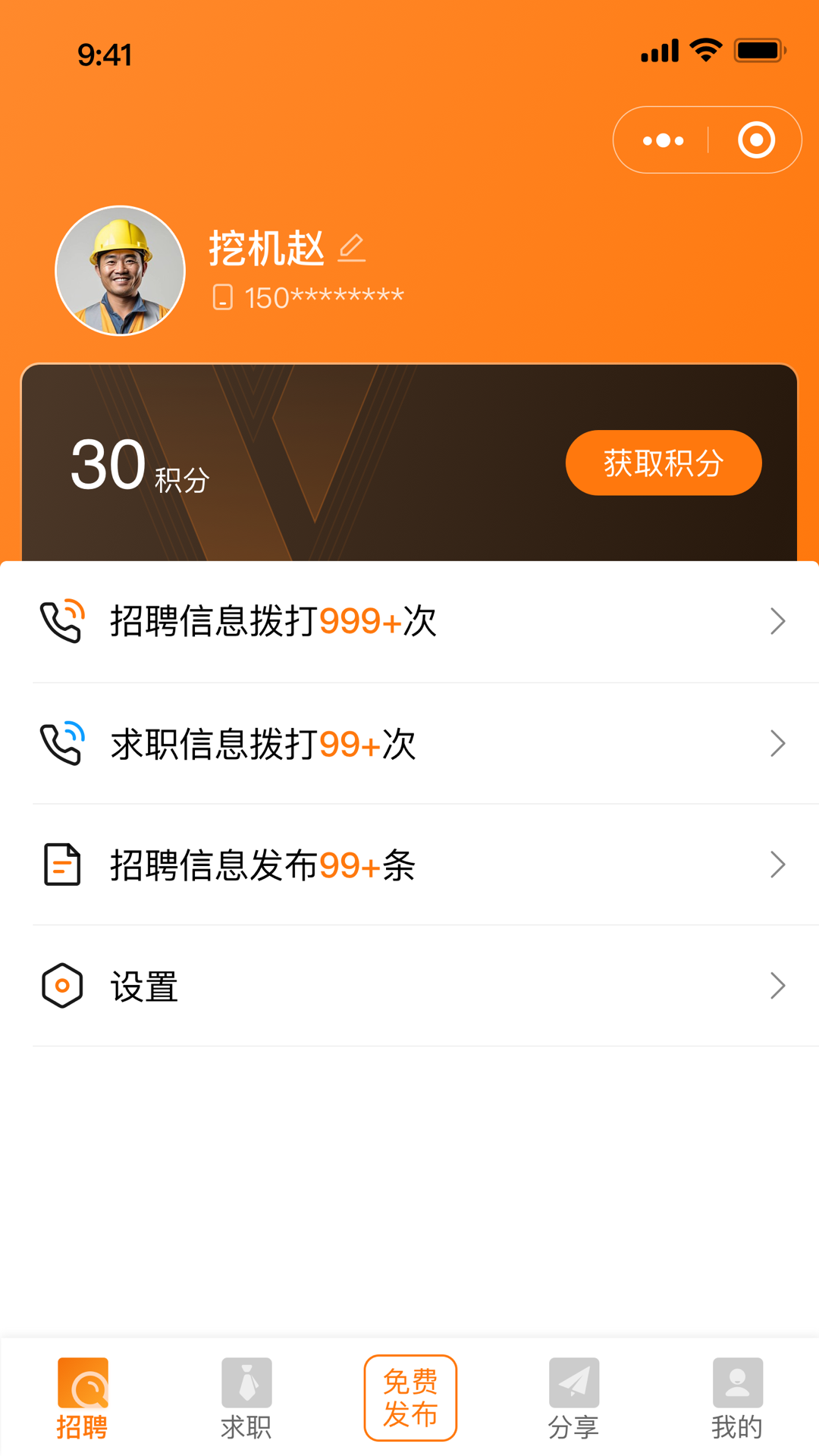 轻松找活截图2