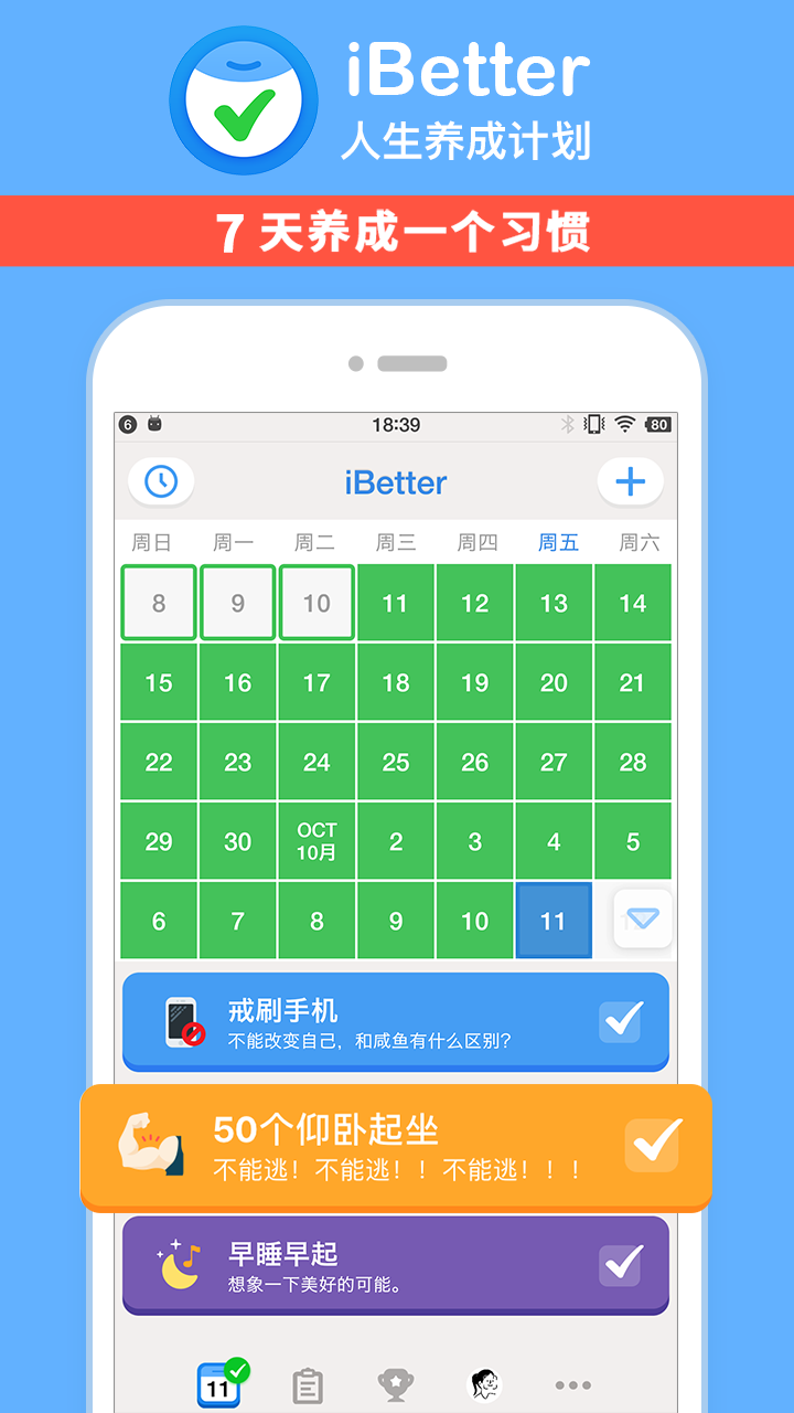 iBetter截图0
