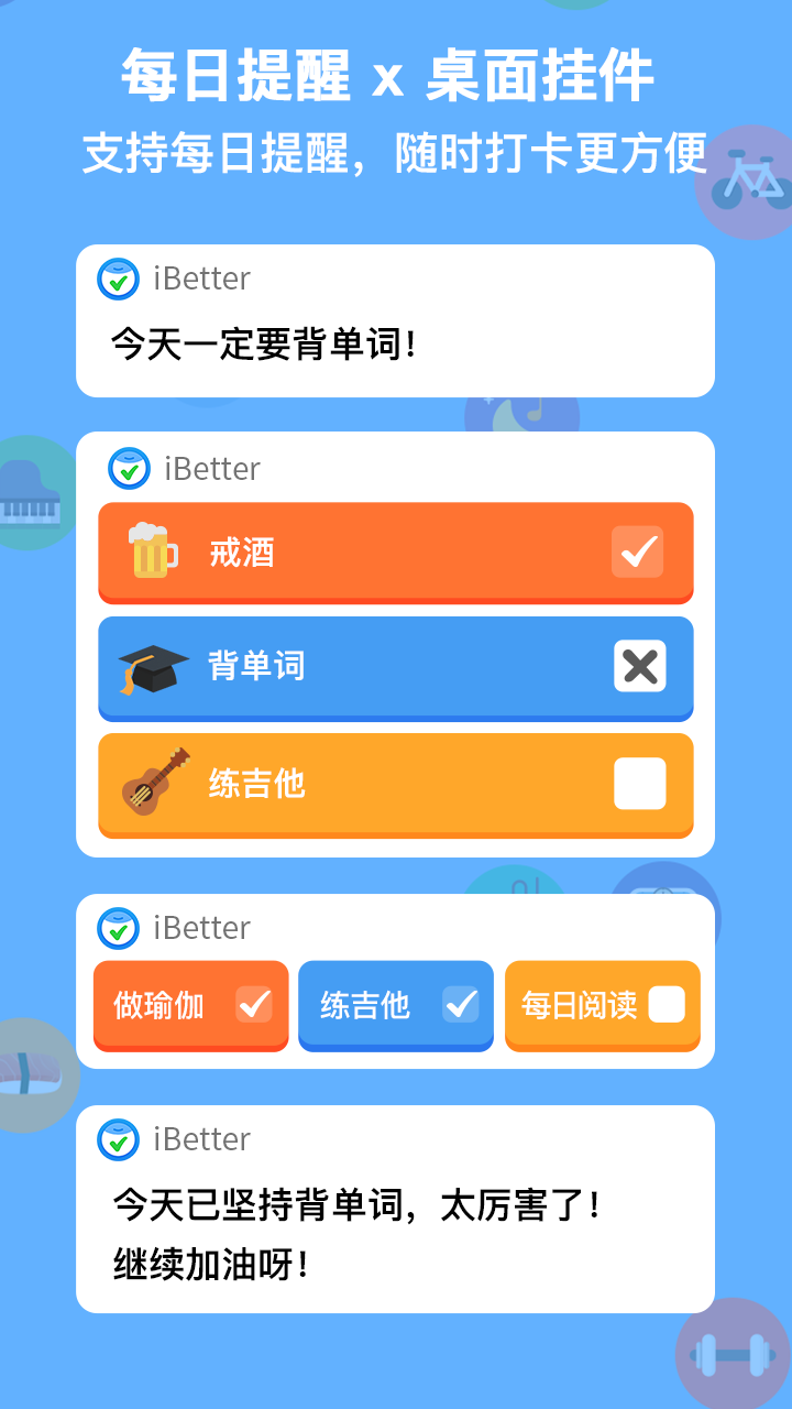 iBetter截图1