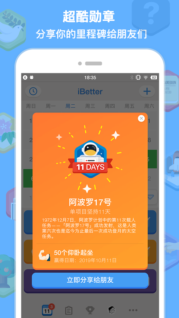 iBetter截图3