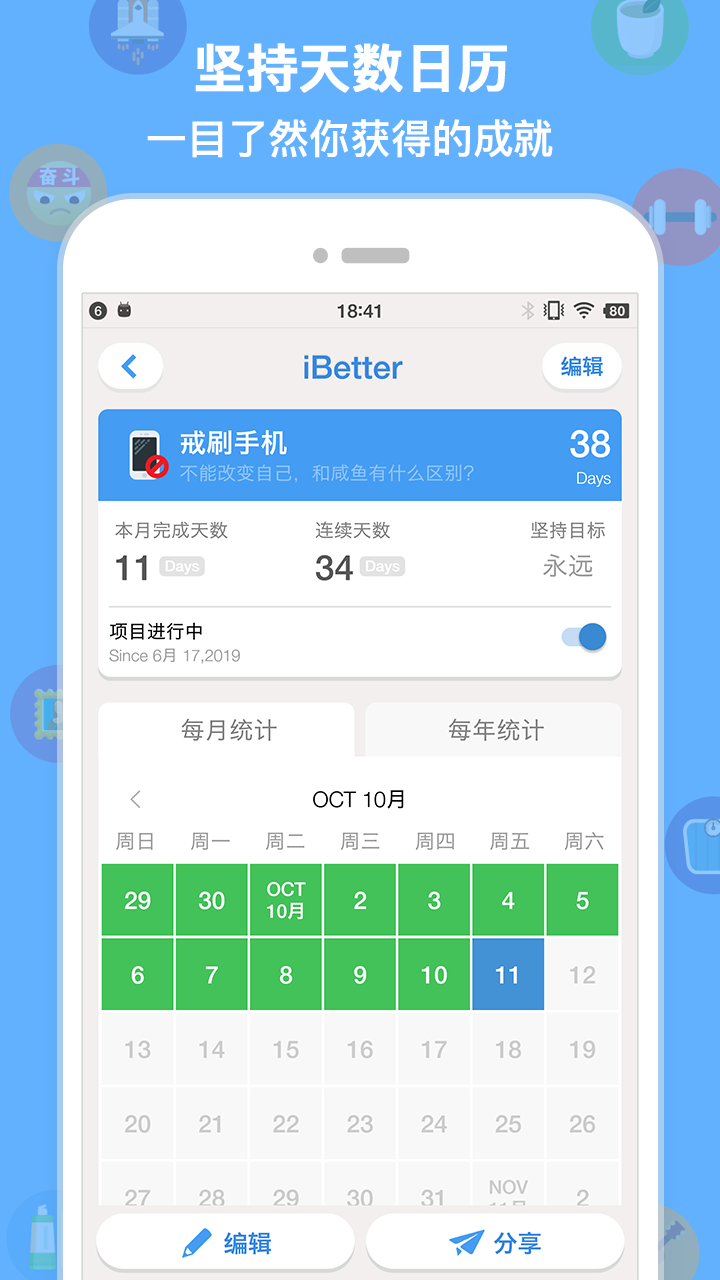 iBetter截图4