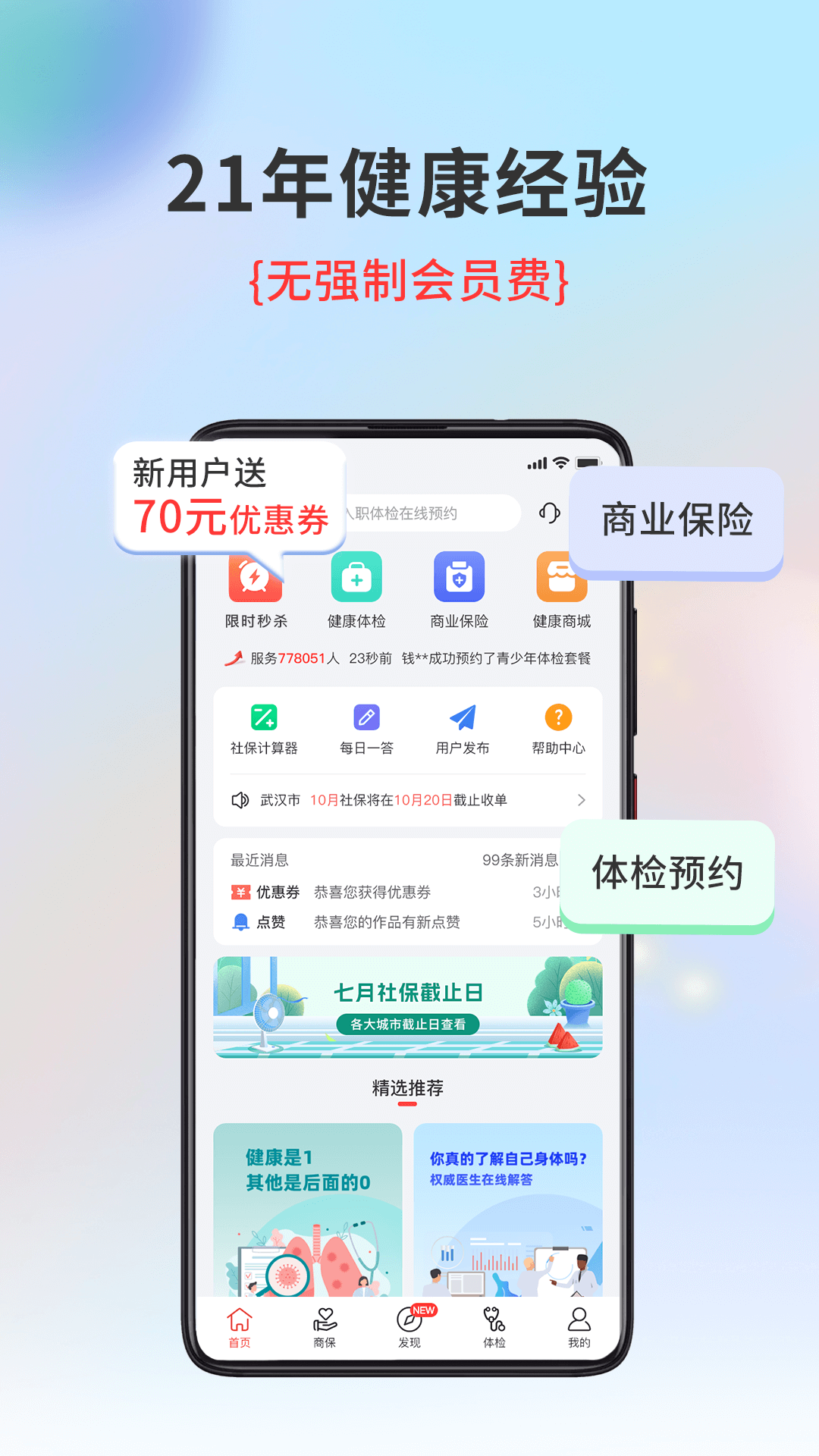 易社保截图0