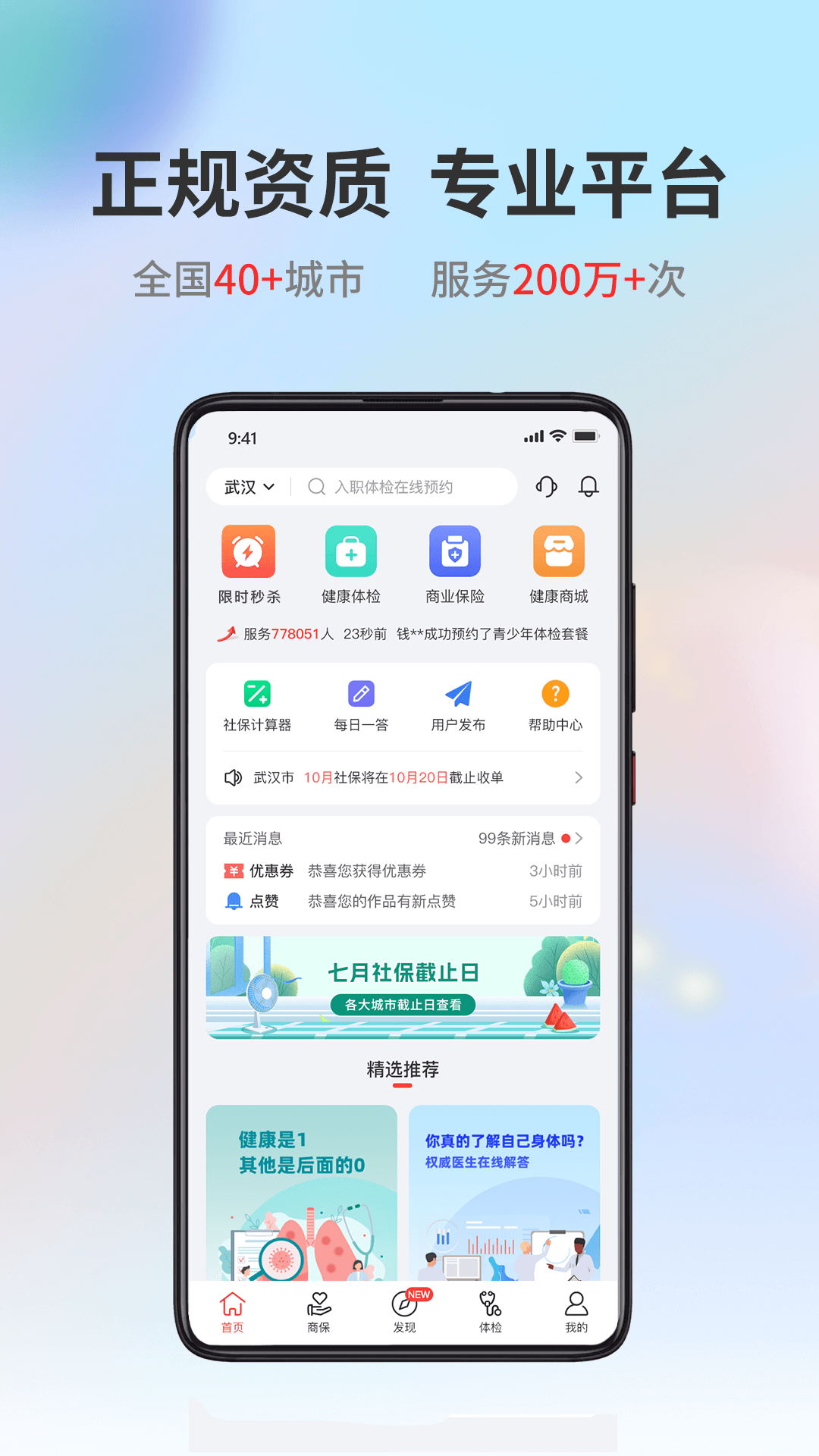 易社保截图1