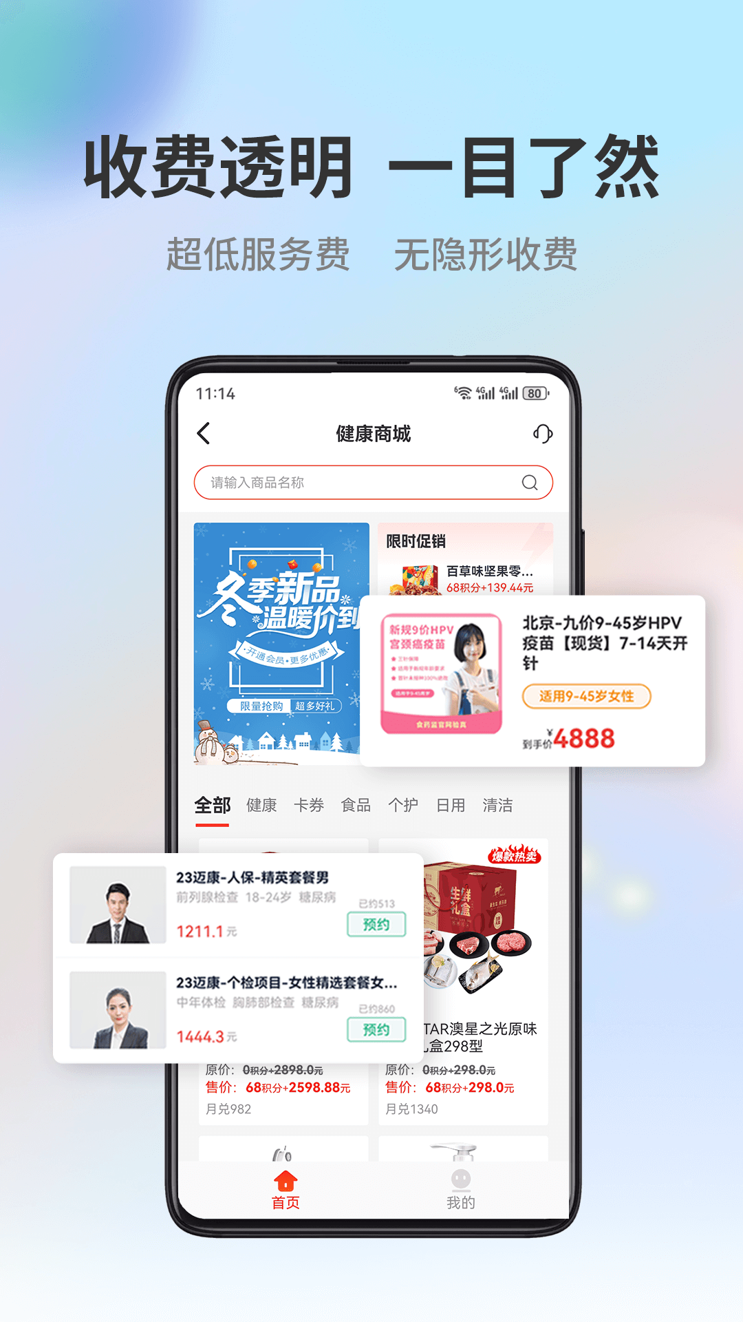 易社保截图2