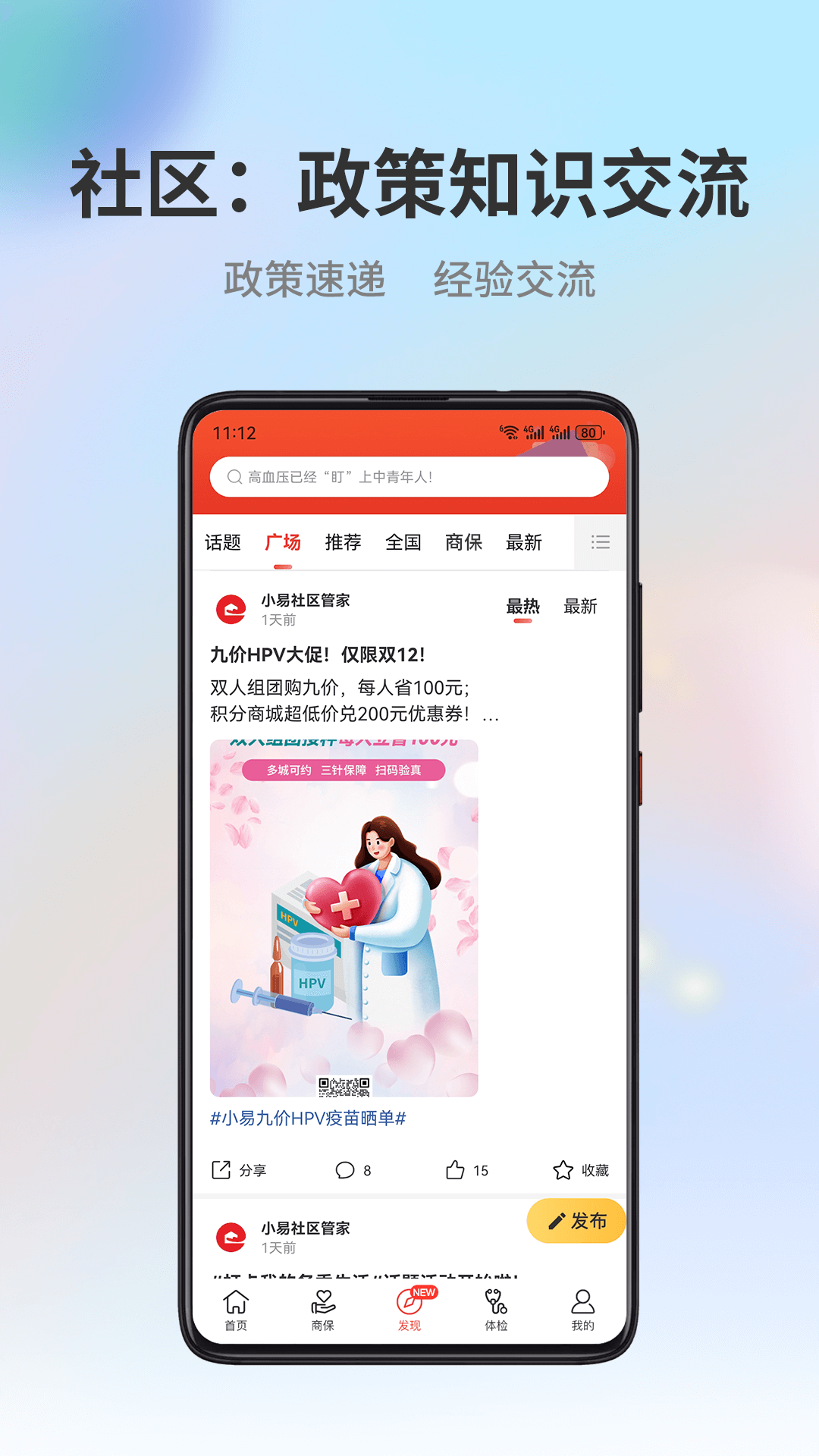 易社保截图3