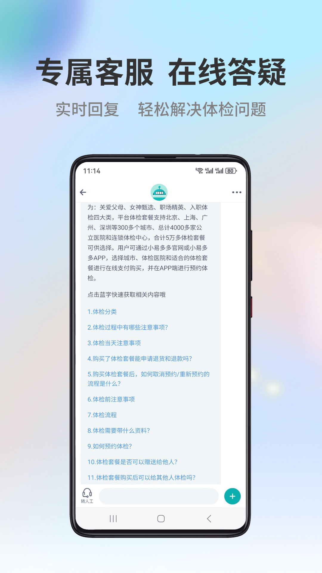 易社保截图4