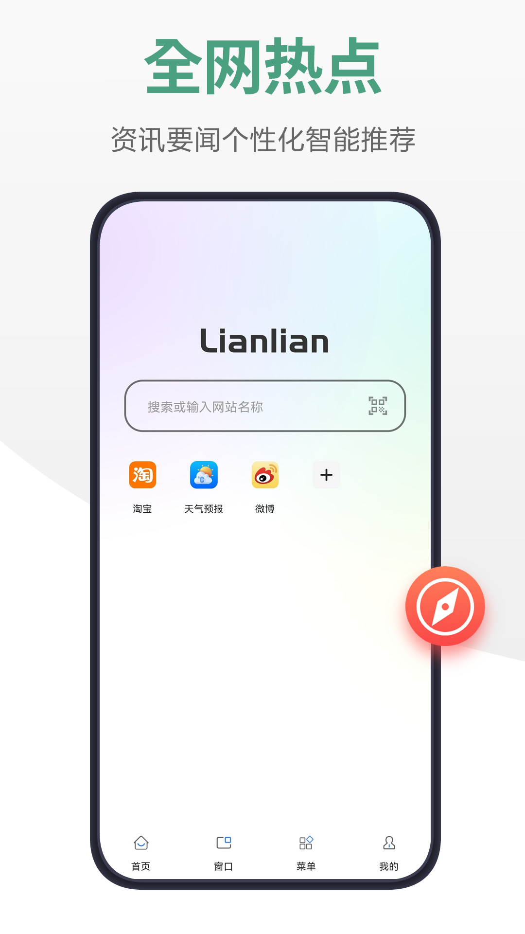 链链浏览器截图2