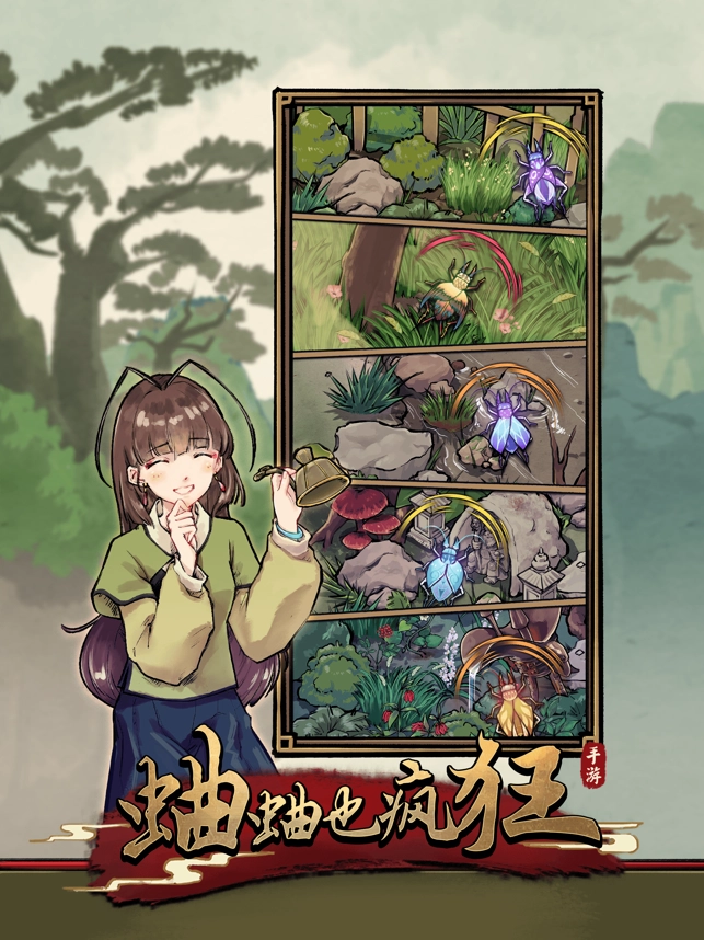 蛐蛐也疯狂正版