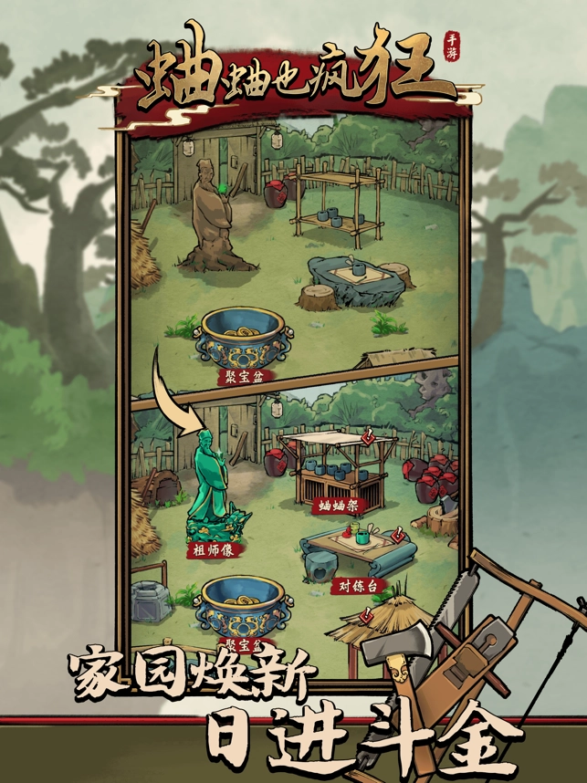 蛐蛐也疯狂正版