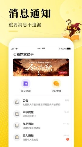 七猫作家助手截图4