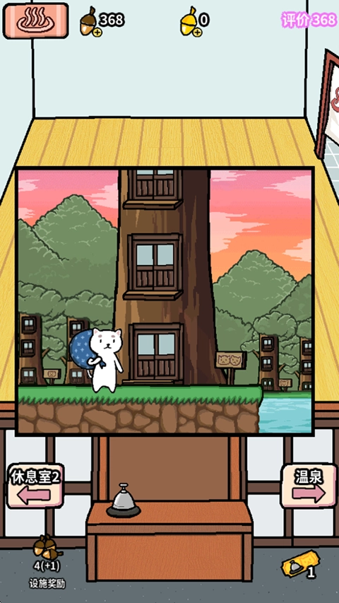 动物温泉中文版(4)