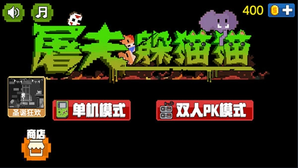 屠夫躲猫猫万圣节版(1)