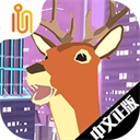 非常普通的鹿现代篇 