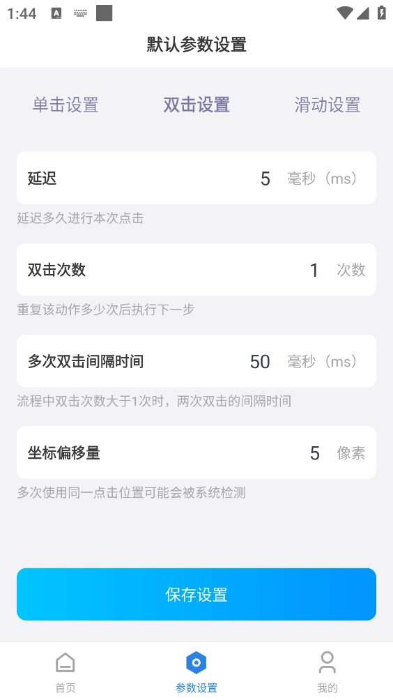 手指连点器截图2